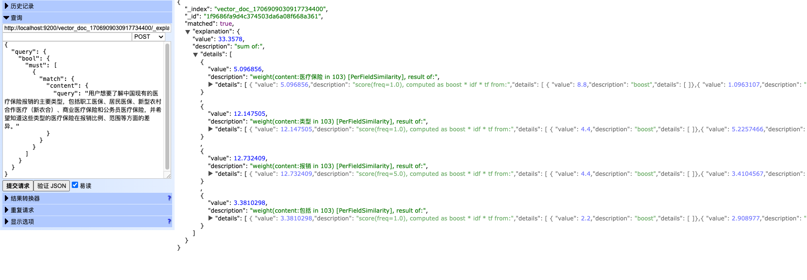 图2-BM25算法score解释接口